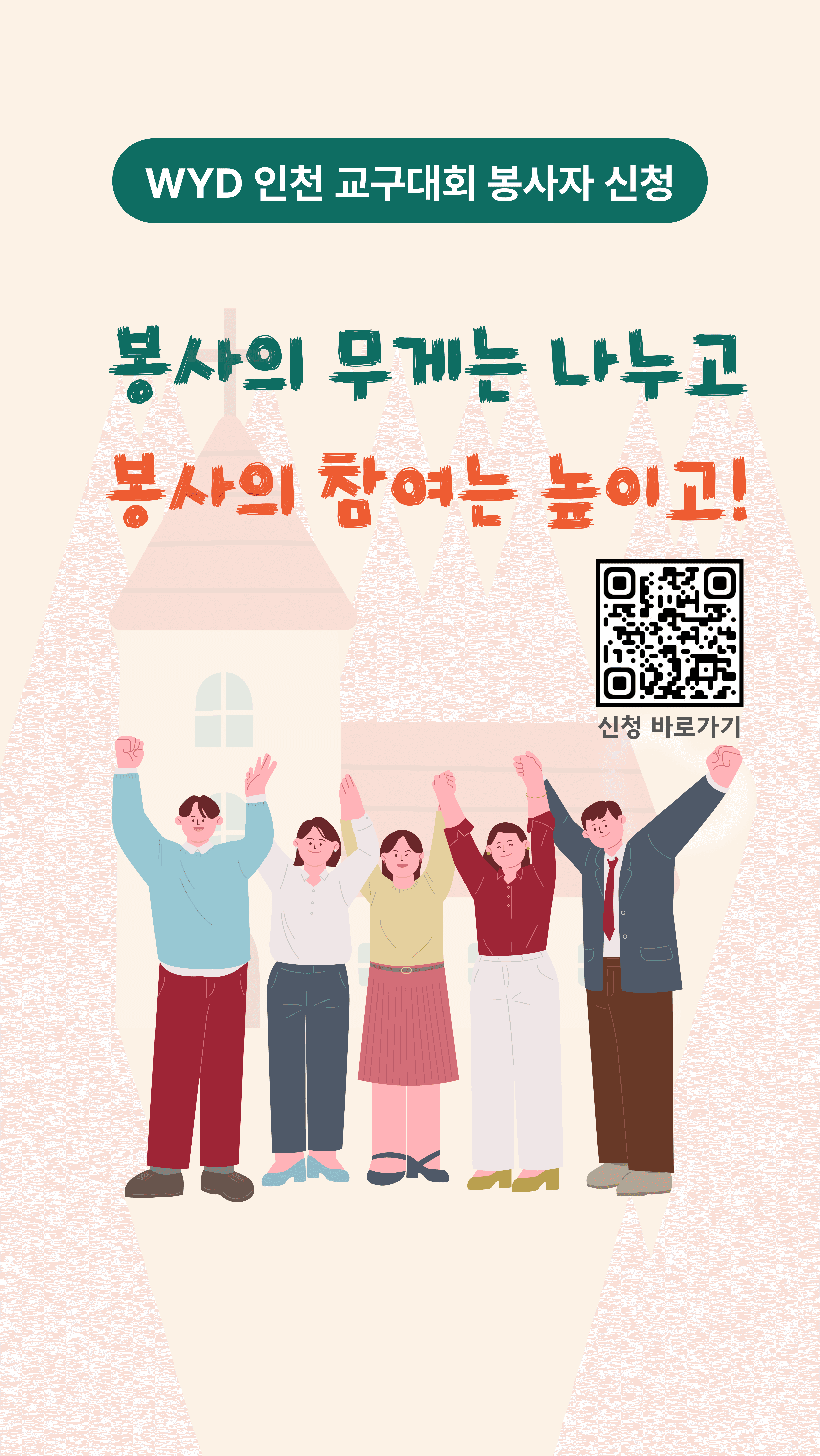 인천교구 봉사자 모집